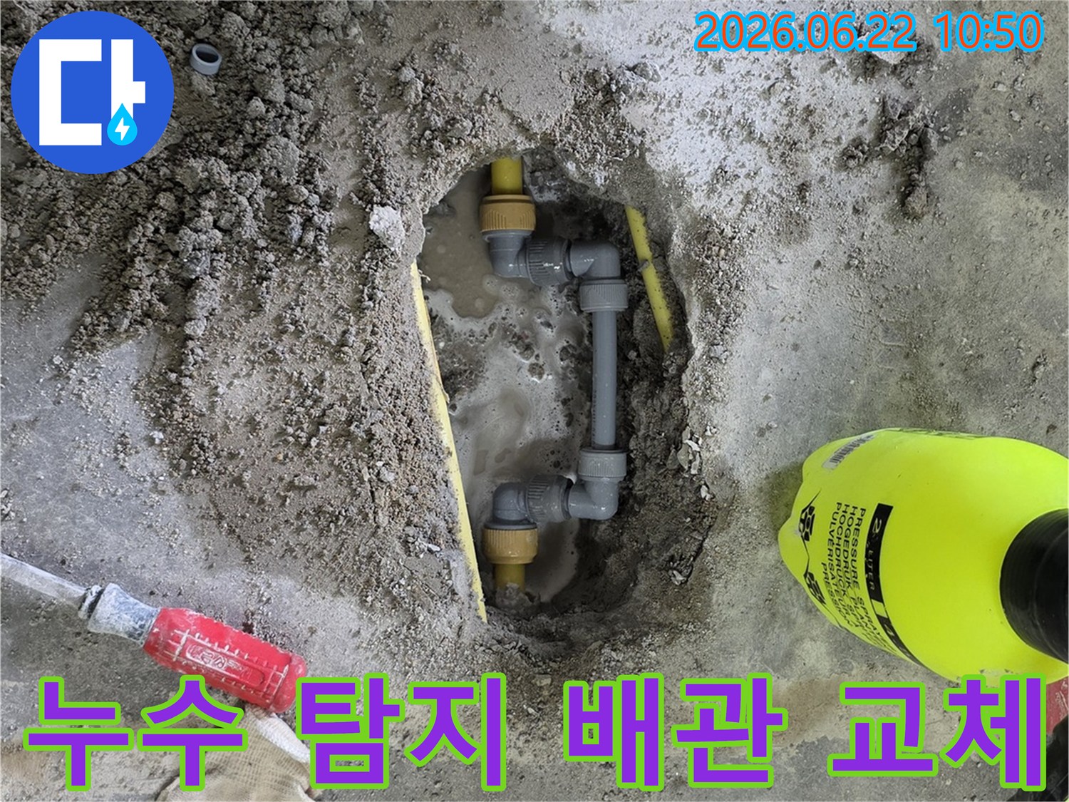 이 이미지는-고양시 일산서구 아파트의-바닥 아래-누수된 배관을-탐지하고-새로운 배관으로-교체하는-과정을-보여줍니다.