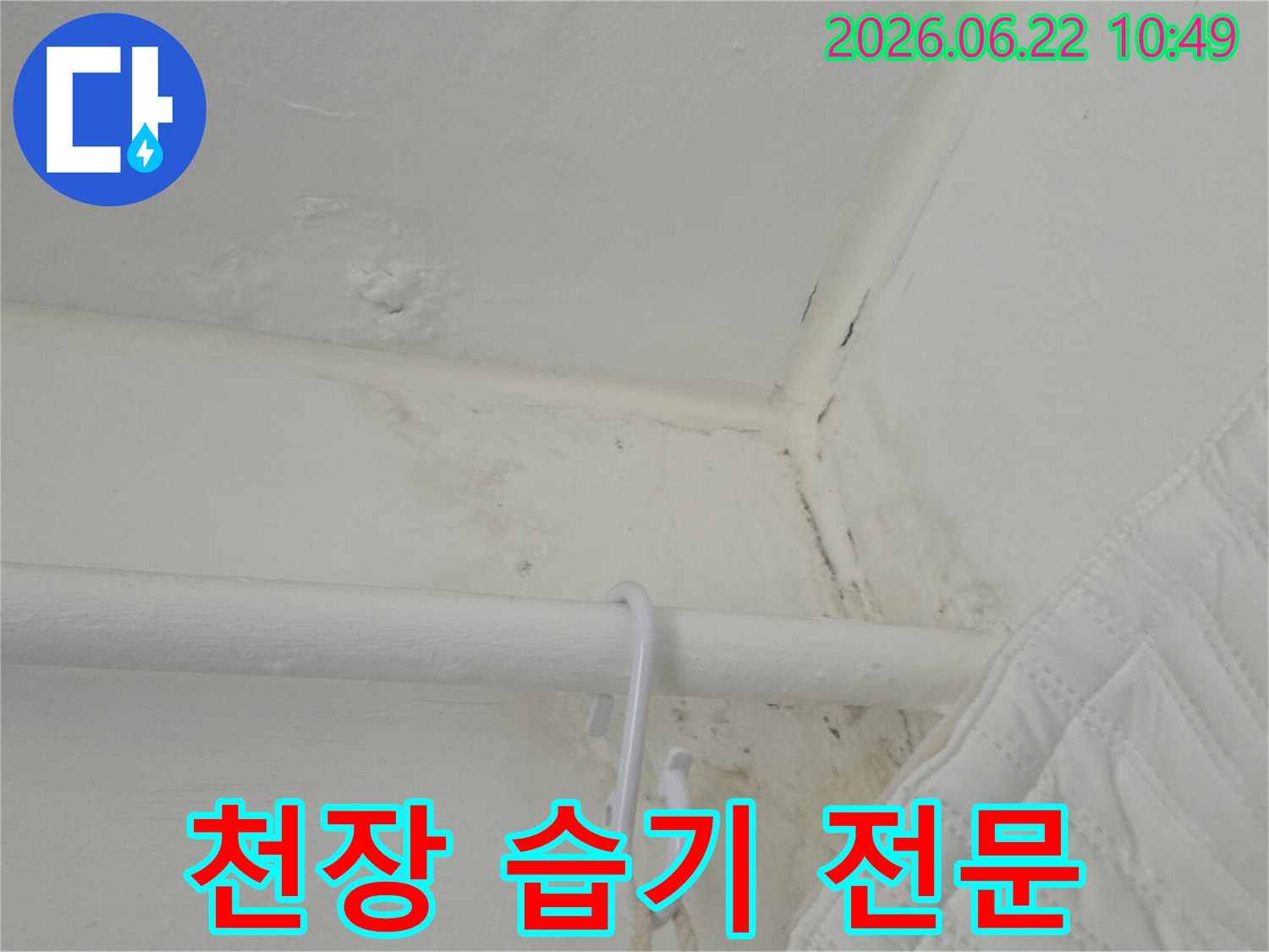 천장-모서리에-물-얼룩과-습기로-인한-곰팡이가-보이는-현장-사진입니다