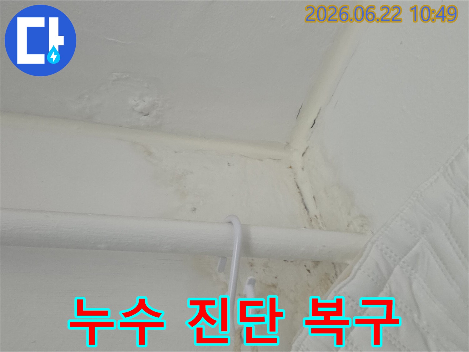 천장-모서리에-발생한-물-얼룩과-곰팡이-흔적을-보여주는-사진입니다