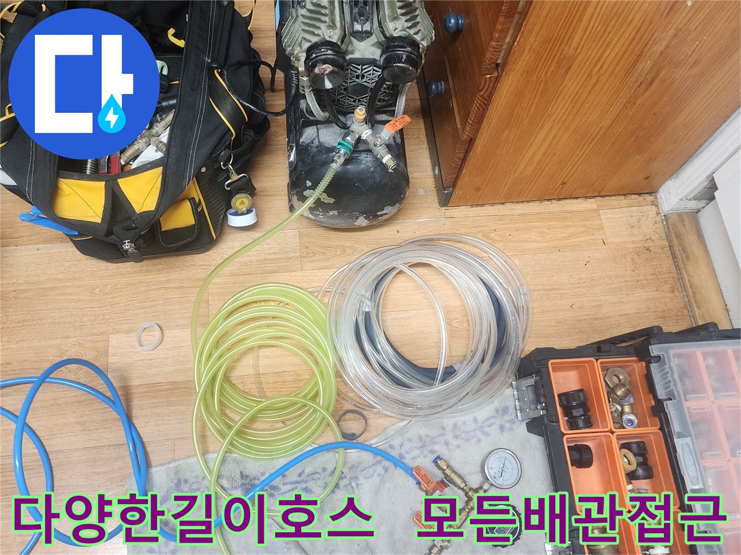 누수 엔지니어가-다양한 길이의 호스들을 사용하여-어떤 위치의 배관에도-쉽게 접근하여-누수 탐지를 진행하는 모습입니다
