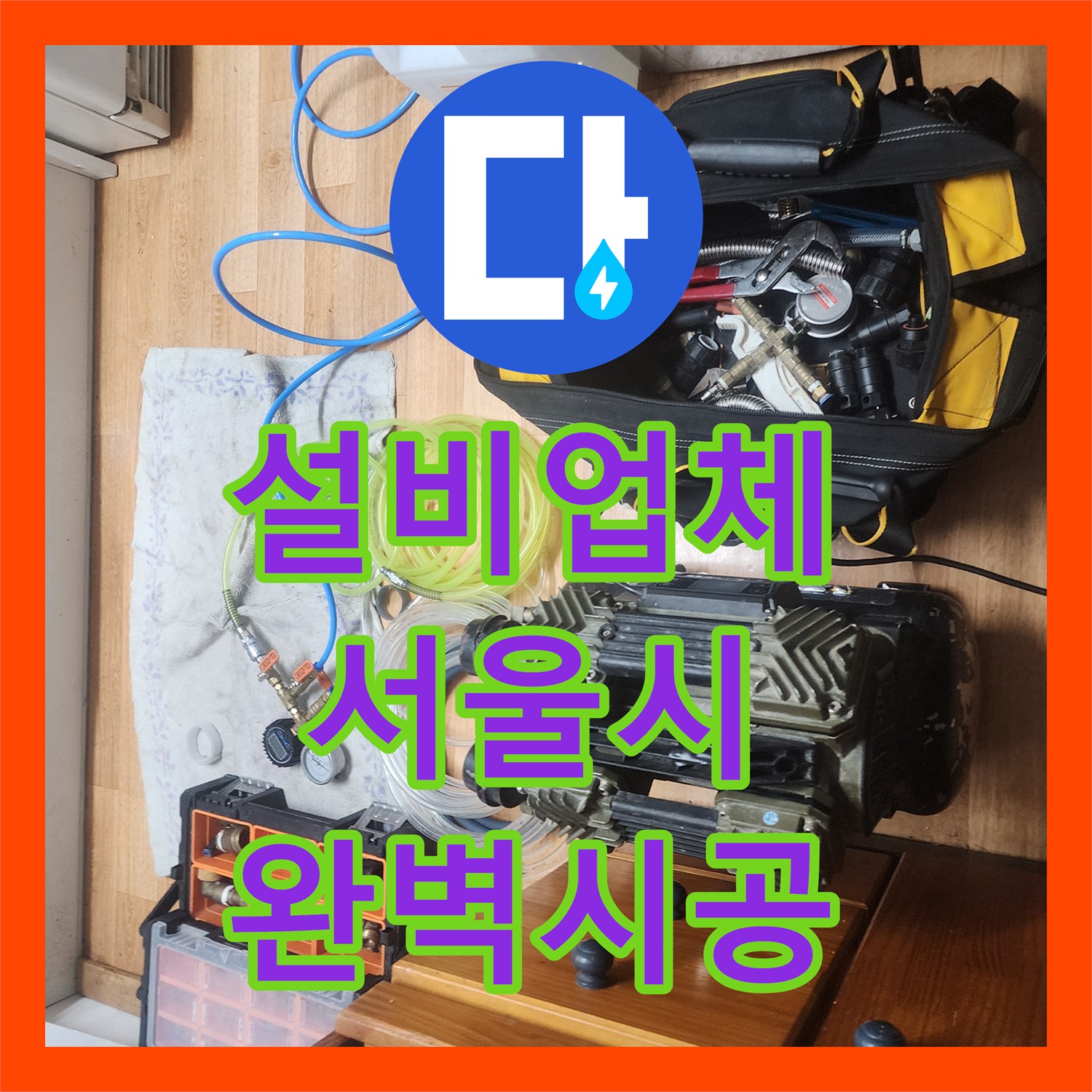 누수설비업체, 동대문구 화장실 천장 누수 믿을 수 있는 설비업체가 해결한 이야기