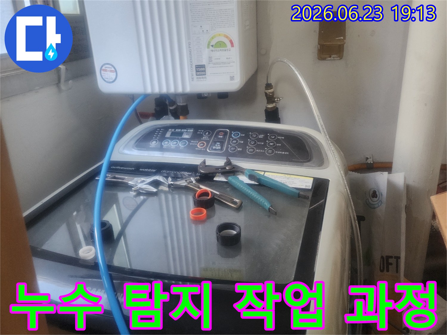 동대문구 한신아파트-세탁실 누수 현장에서-전문가가 배관 상태를-점검하는 사진입니다