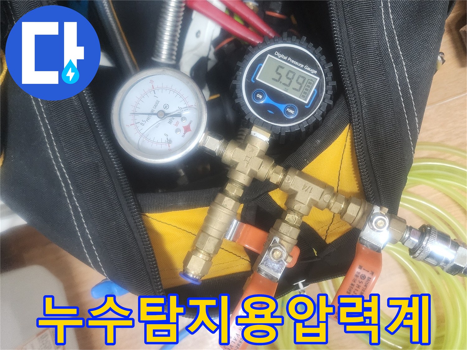 배관의 미세한 누수 지점을-찾아내기 위한-정밀 압력 테스트 장비와-연결 부품들이-준비되어 있습니다