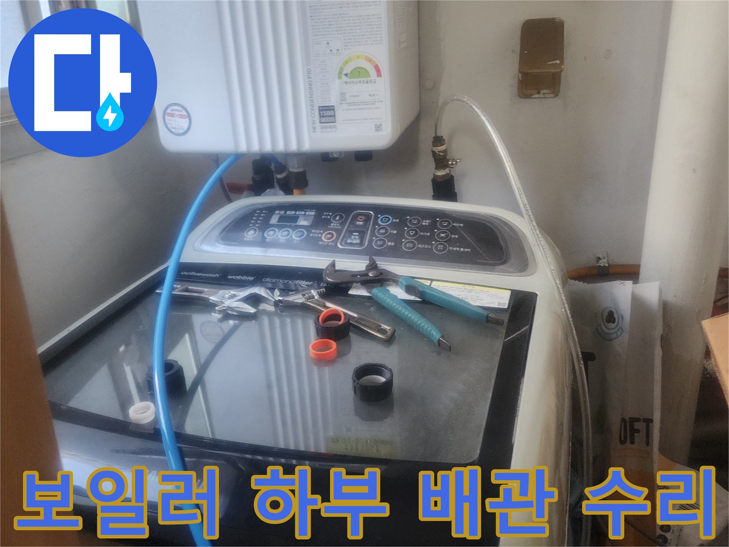 보일러 하부 배관에서 발생한-누수를 전문 엔지니어가-꼼꼼하게 수리하고-문제를 해결하는 모습입니다