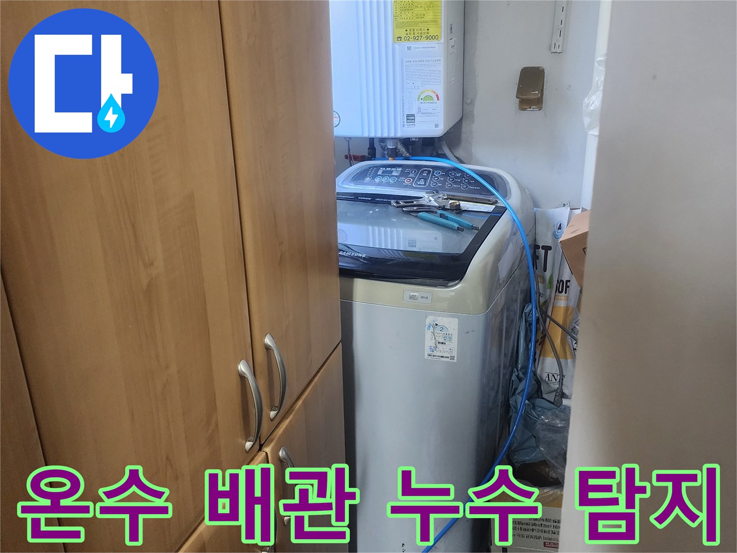 보일러실-내부-온수-배관에서-발생한-누수-지점을-찾기-위해-열화상-카메라를-사용하는-모습