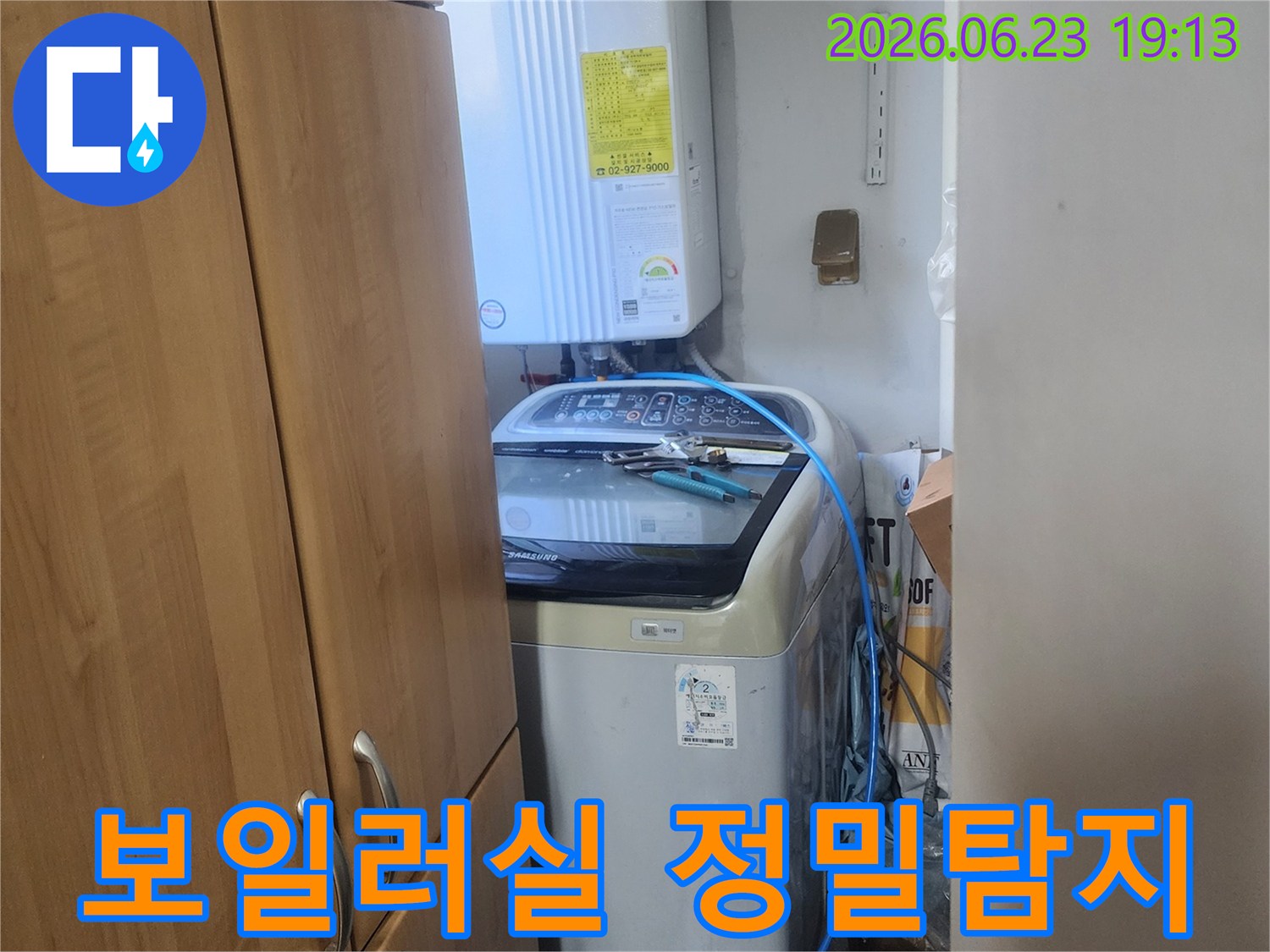 보일러실에서-누수 원인을-찾기 위한-정밀-탐지-과정을-보여줍니다