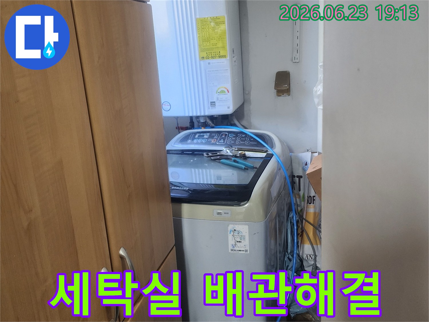 세탁실-배관에서-발생한-누수-문제를-해결하는-공사-현장입니다