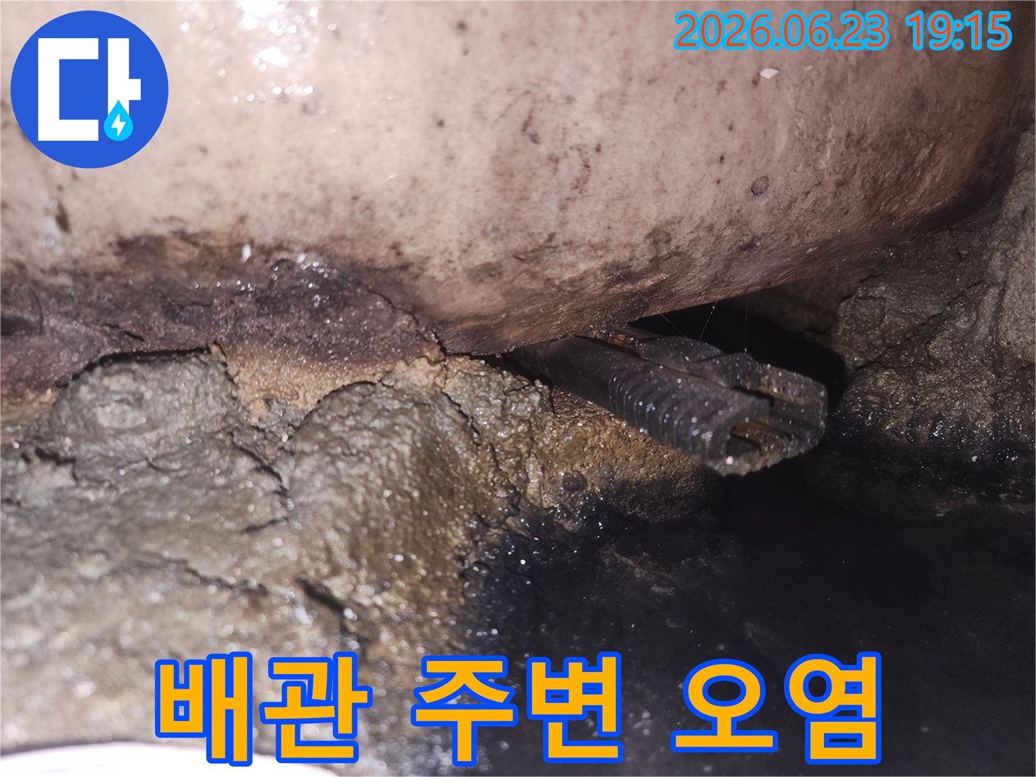 오랜-시간-누적된-물기로-인해-배관-주변이-심하게-손상된-사진입니다