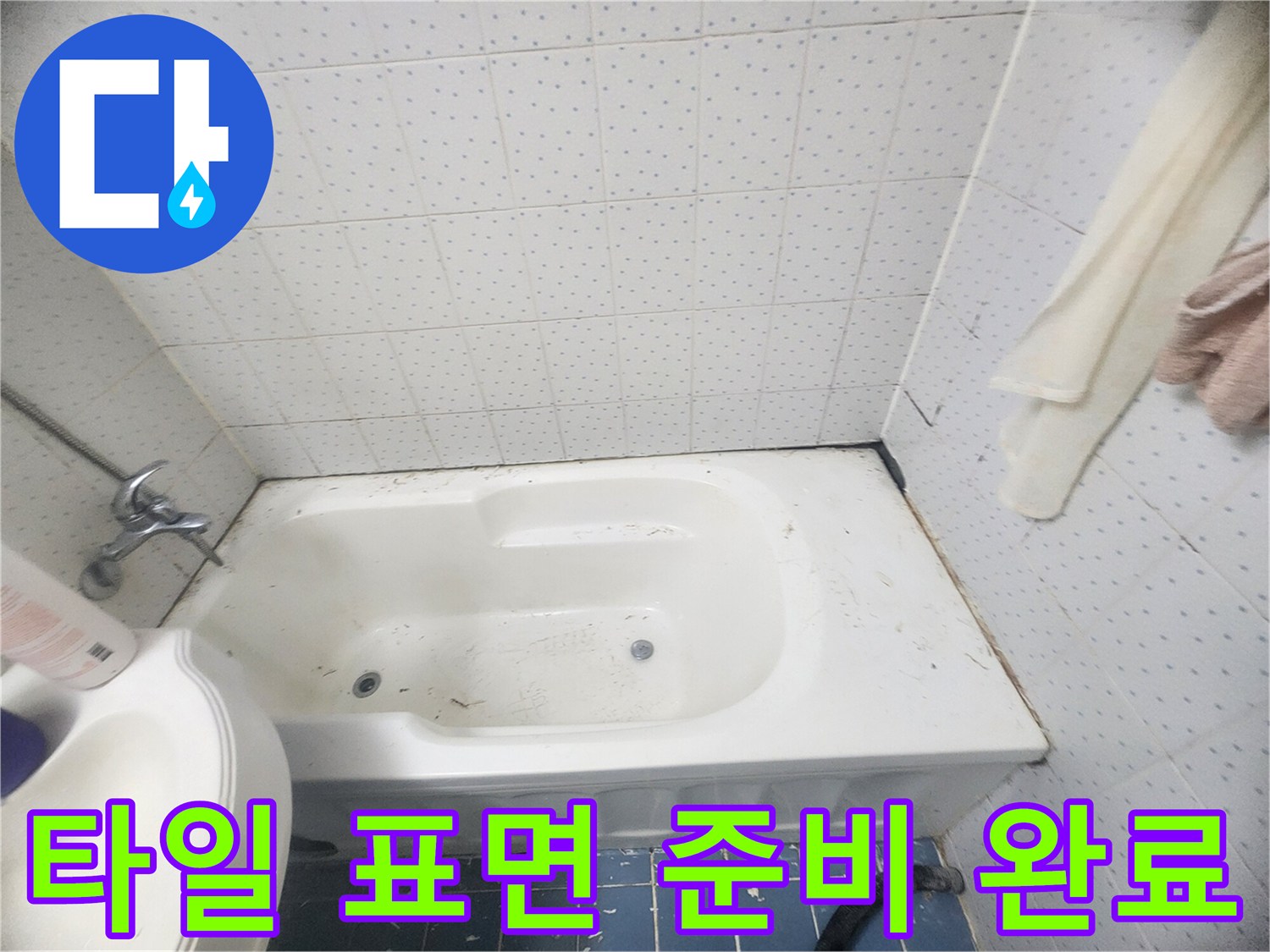 욕실-타일-틈새-누수-방지를-위해-오래된-실리콘-제거-후-깨끗하게-준비된-표면-과정