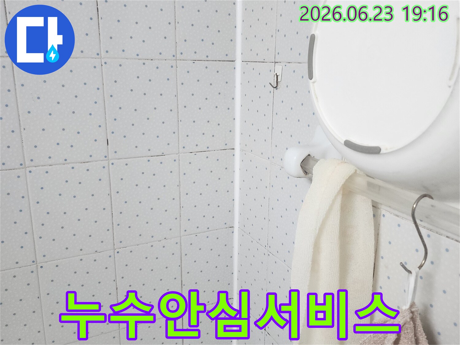 이 이미지는-욕실 천장의-누수 흔적을-보여주며-누수 탐지 후-안심 서비스를 위한-현장 점검을-기록한 것입니다.