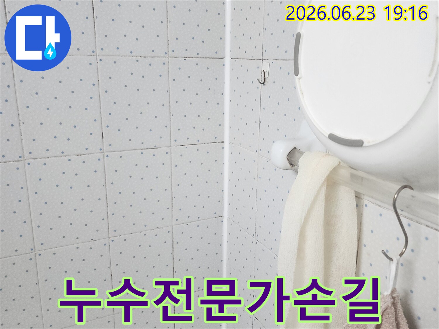 이 이미지는-욕실 천장의-누수 흔적을-보여주며-누수 탐지 후-전문가의 손길로-해결하기 위한-현장 점검을-기록한 것입니다.