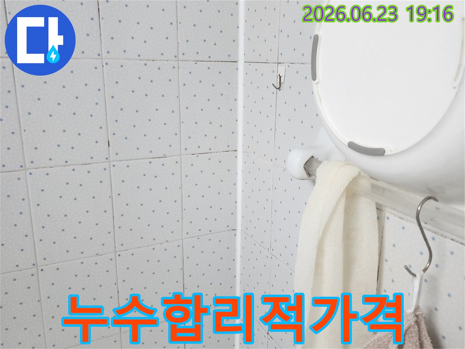 이 이미지는-욕실 천장의-누수 흔적을-보여주며-누수 탐지 후-합리적인 가격으로-해결하기 위한-현장 점검을-기록한 것입니다.