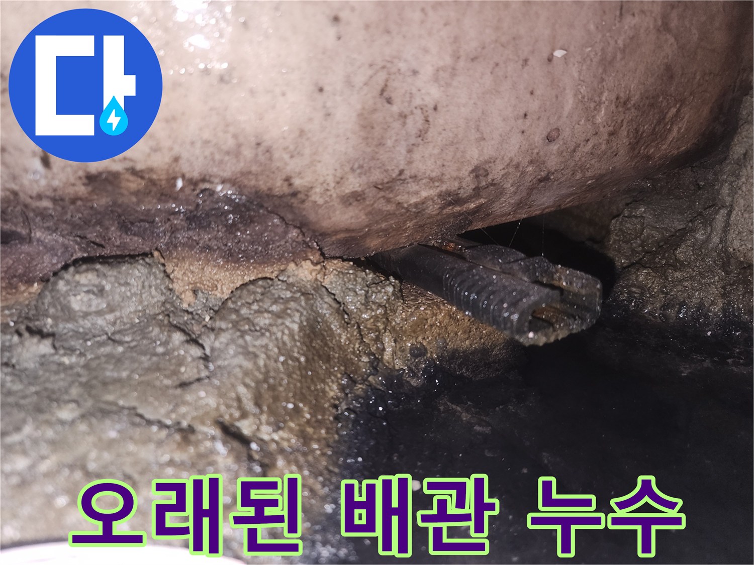 지속적인-누수로-인해-심하게-부식되고-오염된-배관의-근접-사진입니다
