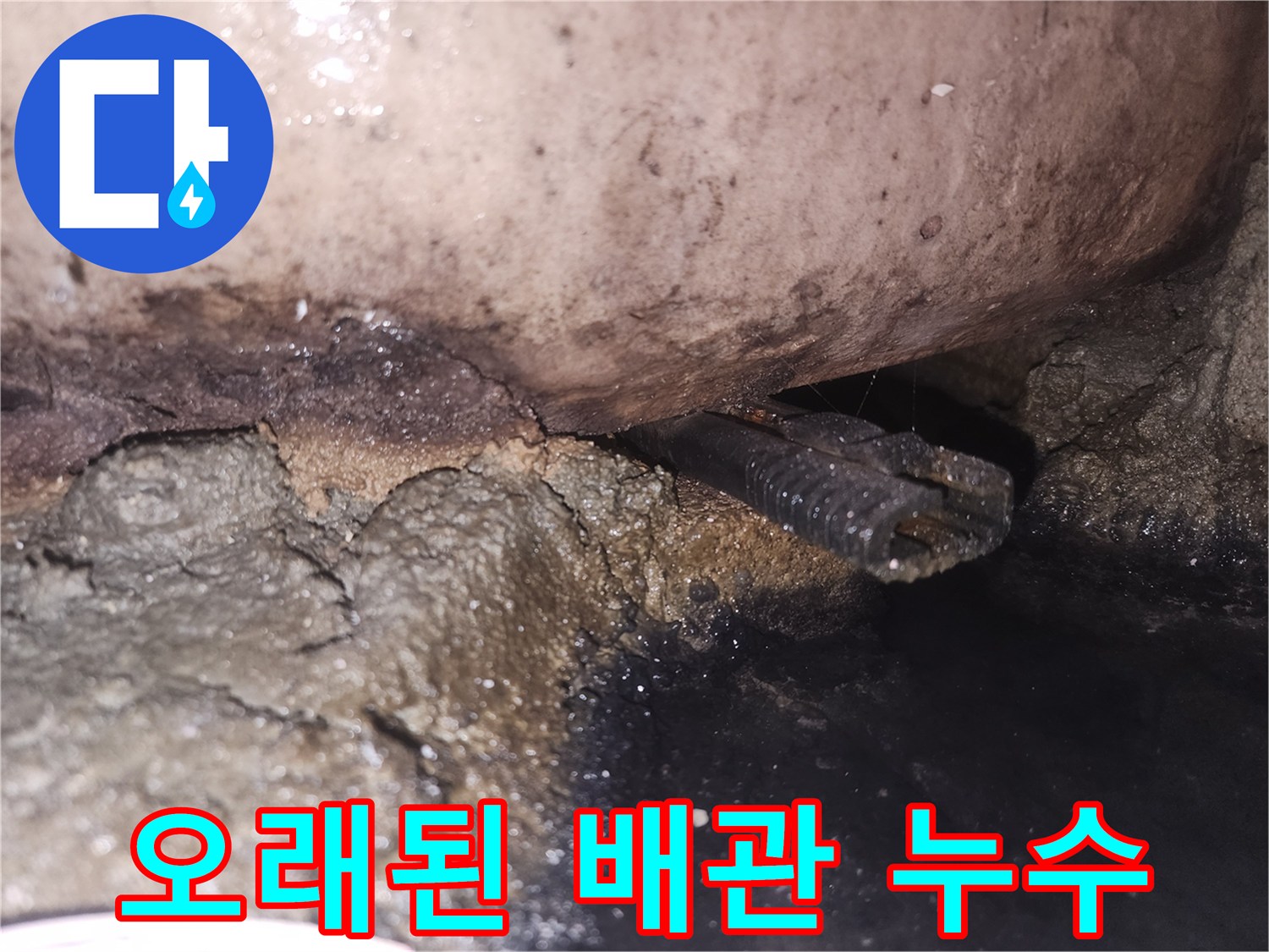 지속적인-누수로-인해-심하게-부식되고-오염된-배관의-근접-사진입니다