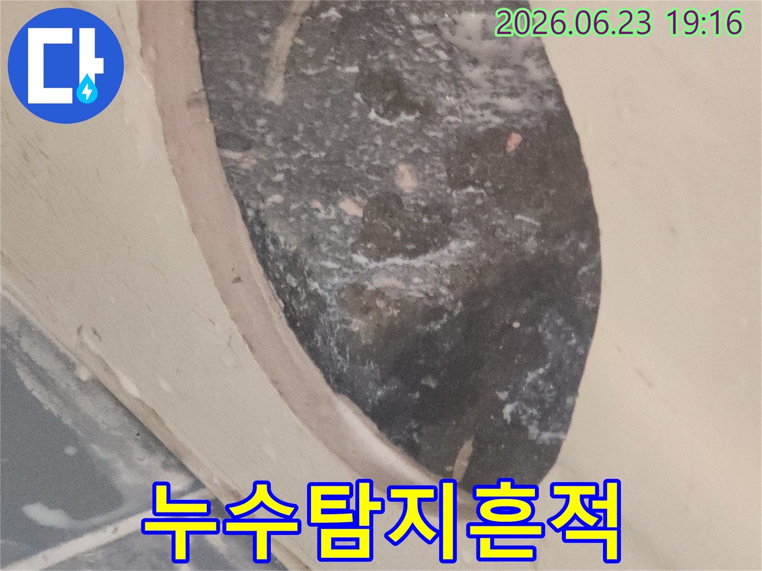 첨단-장비로-누수-지점을-탐지한-후-보수-작업을-진행한-현장입니다