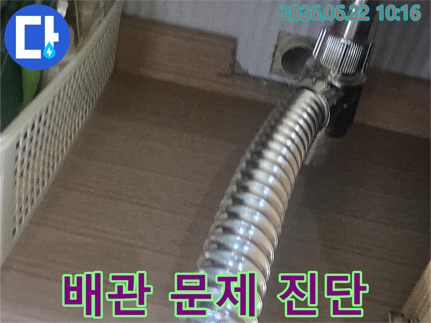 누수-공사-진행-중-발견된-배관-문제점-촬영-기록