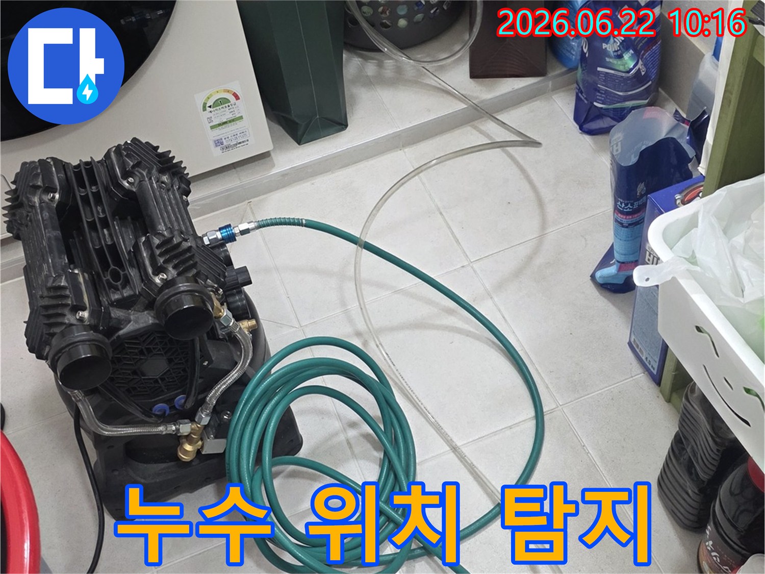 누수-발생-시-정확한-위치를-파악하기-위해-전문-탐지-장비를-사용하여-검사하는-과정입니다