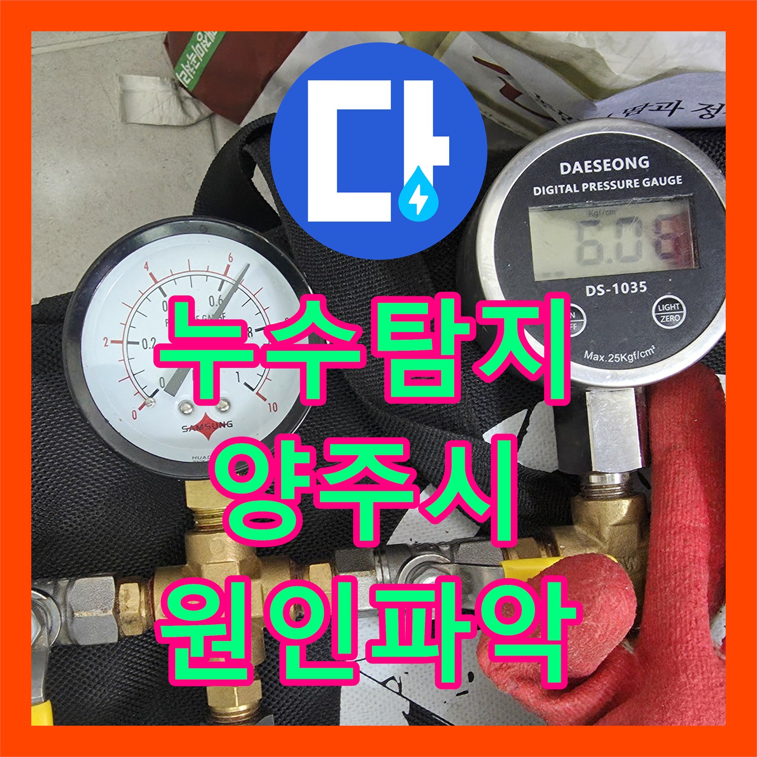 누수탐지 화장실 사용 시에만 벽면이 젖는 간헐적 물샘 원인을 찾은 경기 양주시 장흥면 사례