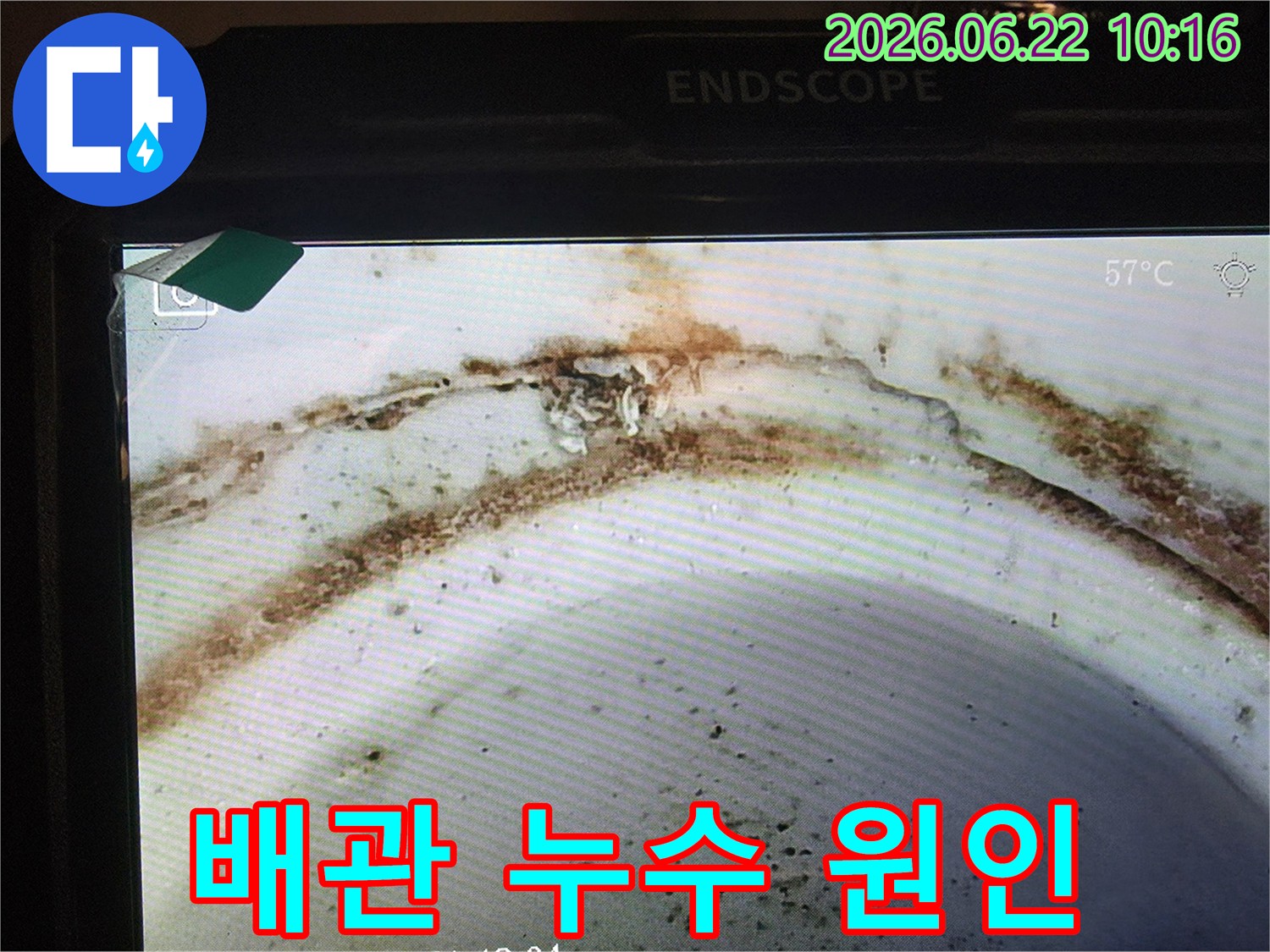 배관-내시경으로-정확히-확인된-누수-발생-지점과-주변-배관의-손상-상태