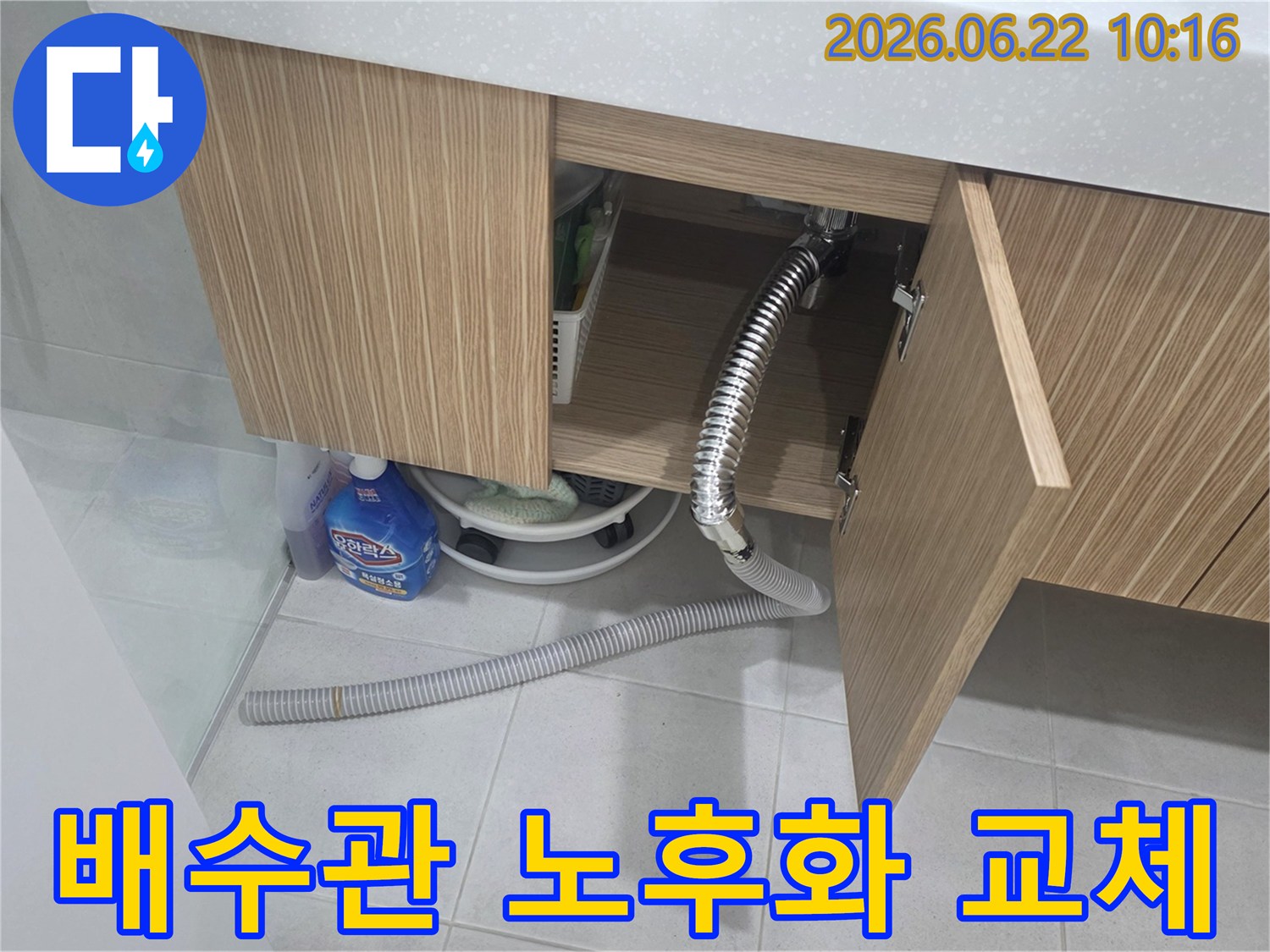 세면대 하부장 아래에서 노후된 배수관을 새것으로 교체하여-누수 문제를 해결하고 재발을 방지하는 작업