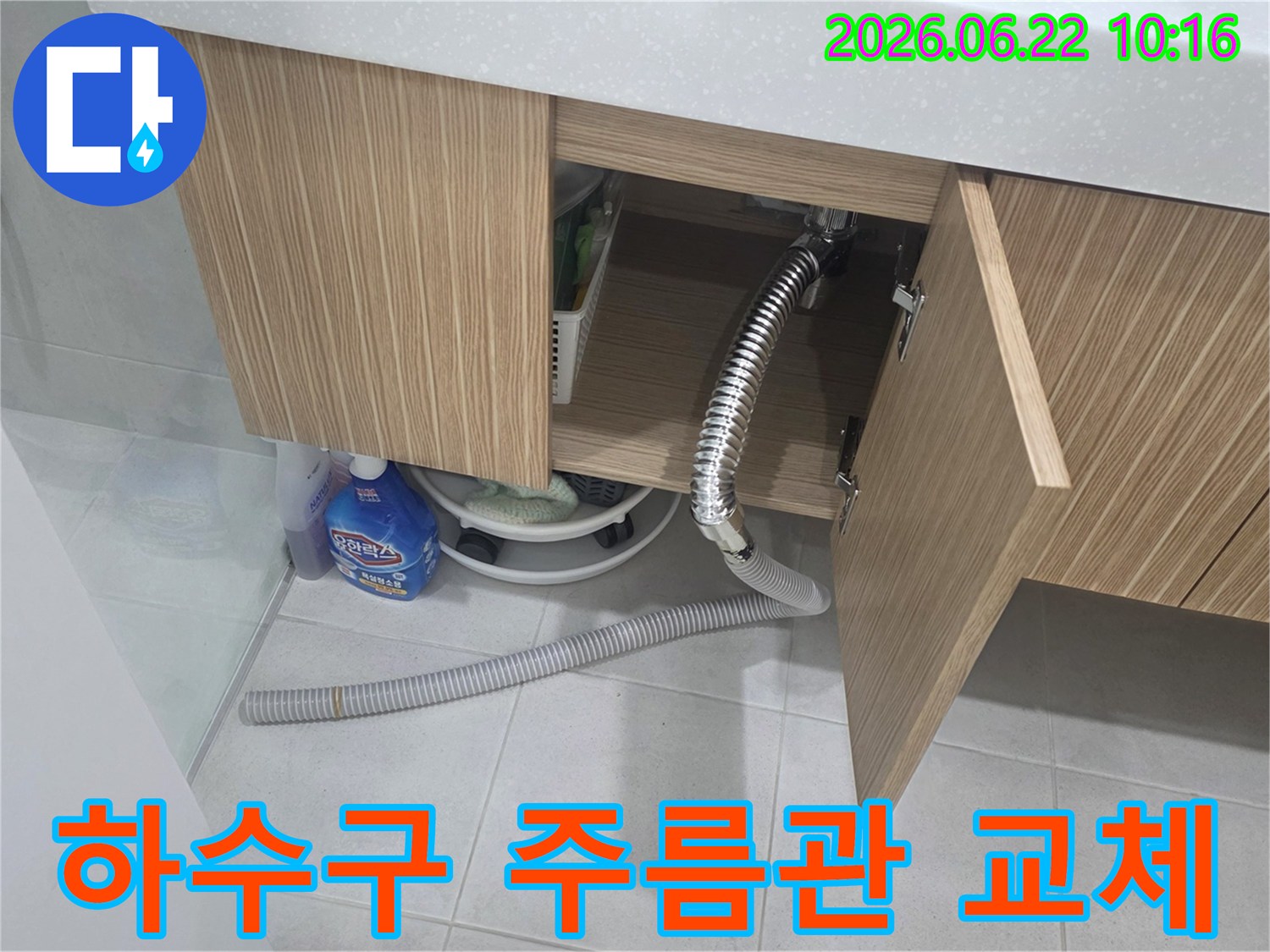세면대 하부장 아래에서 노후된 하수구 주름관을 새것으로 교체하여-누수를 근본적으로 방지하는 시공 현장