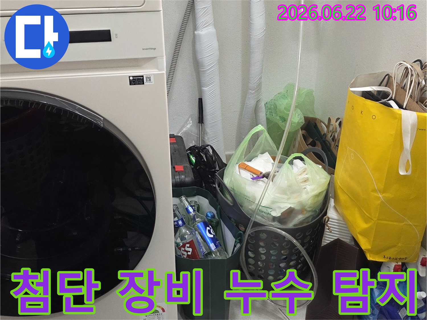 세탁실-내부의-배관-주변을-첨단-누수-탐지-장비로-정밀하게-검사하며-누수-지점을-찾아내는-전문가의-모습