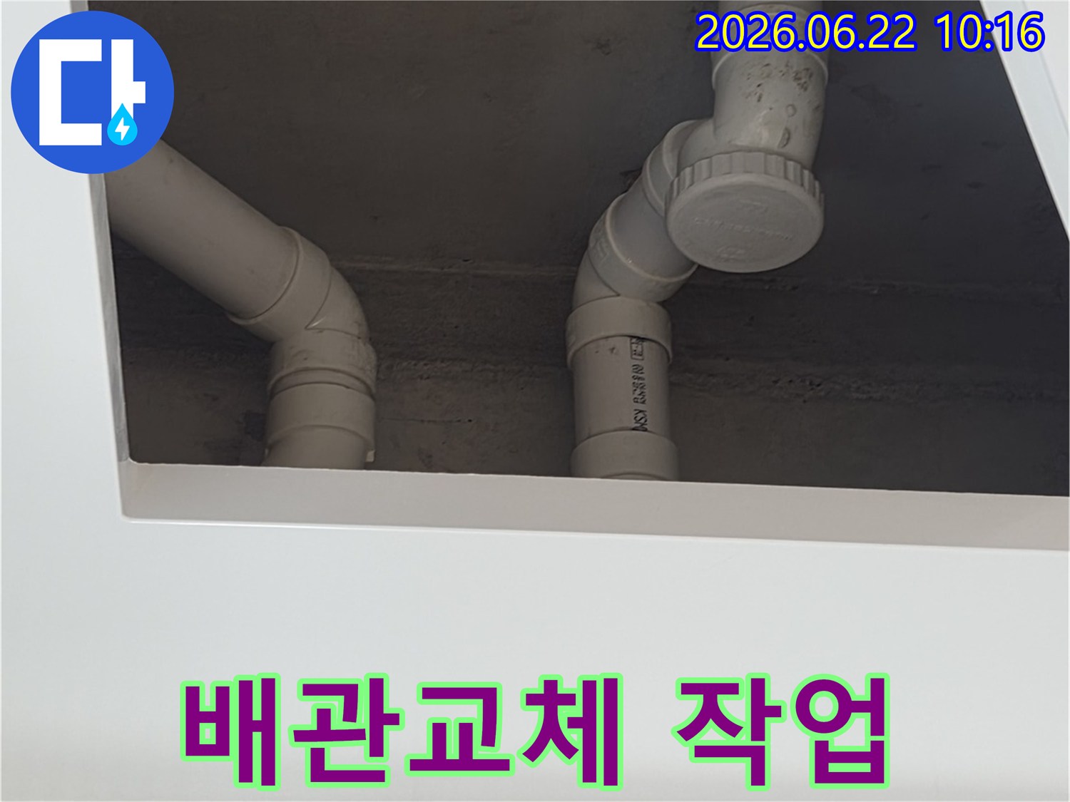 이 이미지는-양주시-장흥면의-건물에서-노후된-PVC-배관을-새로운-배관으로-교체하기-위해-작업-중인-모습을-보여줍니다