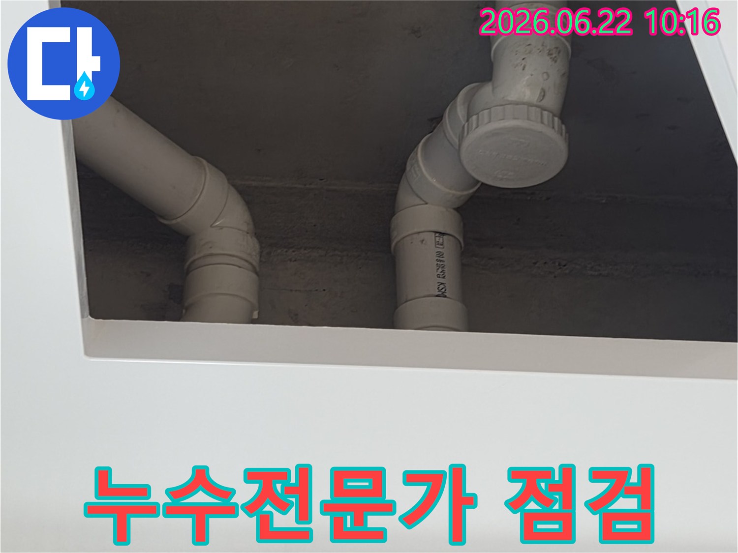 이 이미지는-양주시-장흥면의-누수-현장에서-숙련된-누수-전문가가-PVC-배관의-상태를-정밀하게-점검하는-모습을-보여줍니다