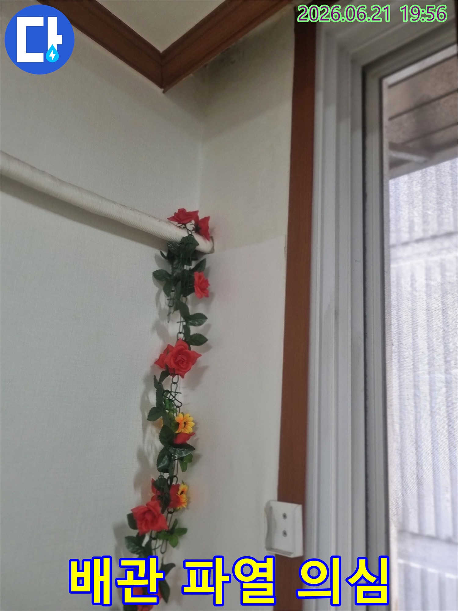 벽 모서리의-배관 주변에서-심한-누수 흔적이-발견되었습니다-벽면의-광범위한-젖음과-변색은-배관 파열을-의심하게-합니다