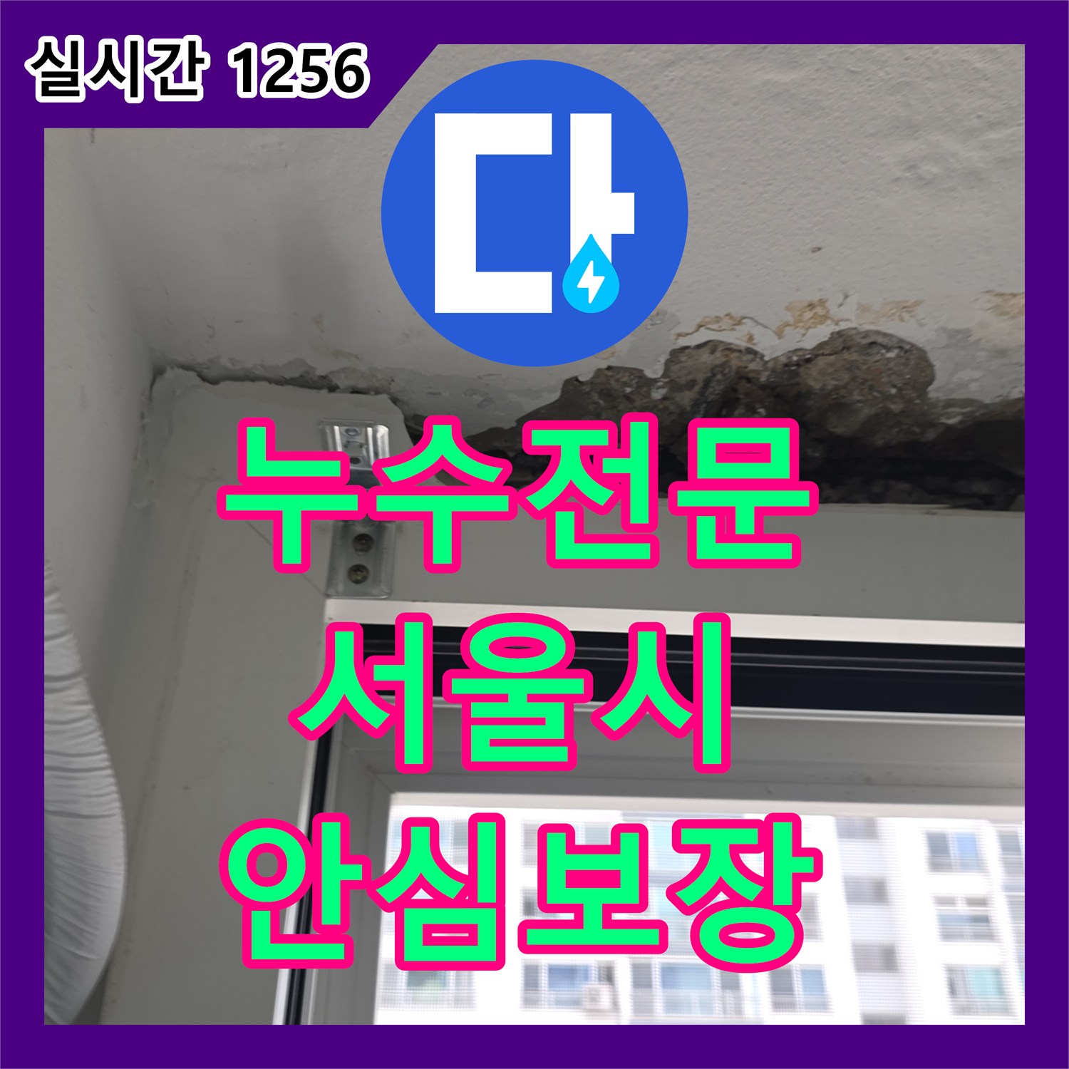 누수탐지전문, 오래된 아파트 누수, 전문 탐지와 맞춤형 공사로 해결하는 노하우 - 서울 노원구