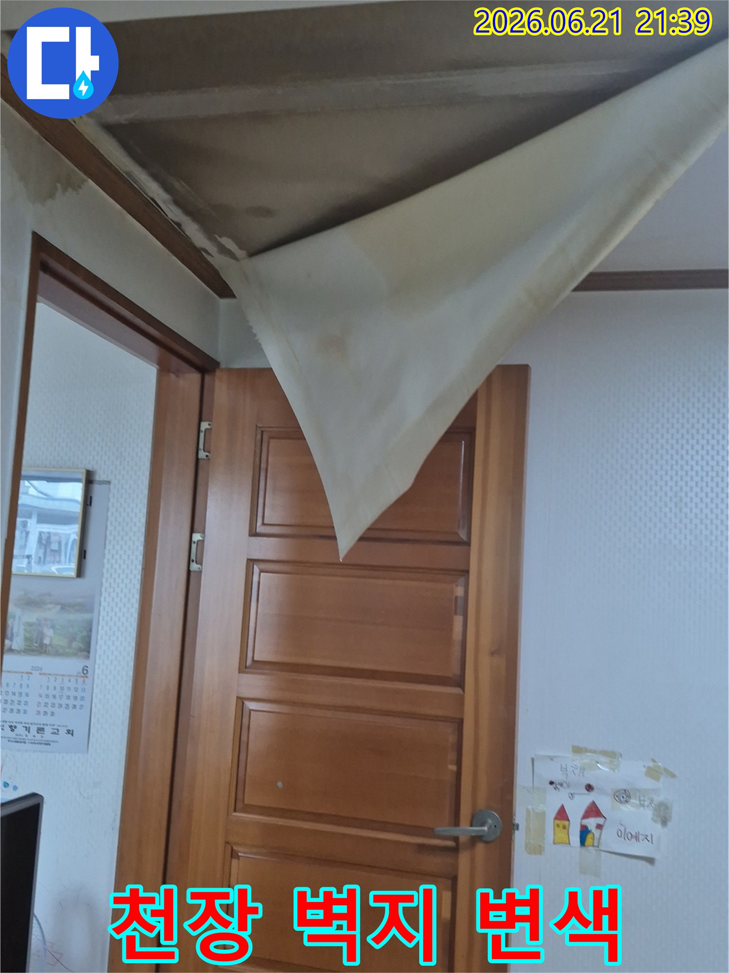 천장 벽지가 물에 젖어 심하게 처지고-누수로 인한 변색이 뚜렷하게 보이는 사진