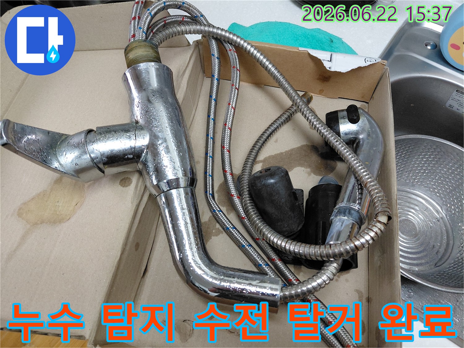 누수-탐지-후-고장난-수전을-탈거하여-교체를-진행하는-사진