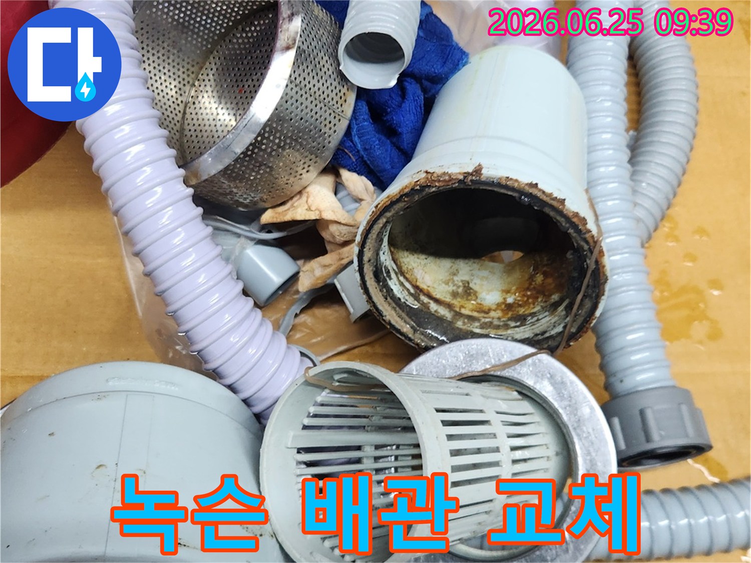 낡은-배수구-부품들이-새로운-교체를-위해-제거된-상태를-촬영한-이미지입니다