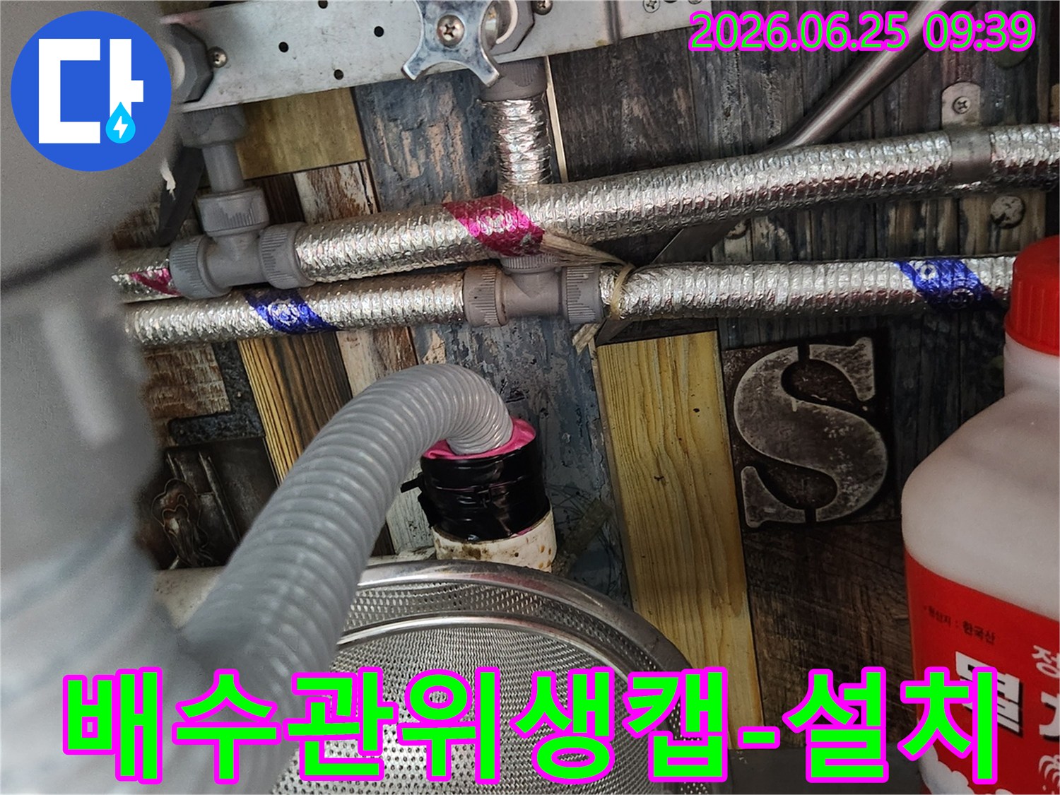 누수 문제 해결 후-세탁실 배수관의 위생을 강화하고-악취와 해충 유입을 차단하기 위해-특수 제작된 캡을 설치하는 마무리 작업