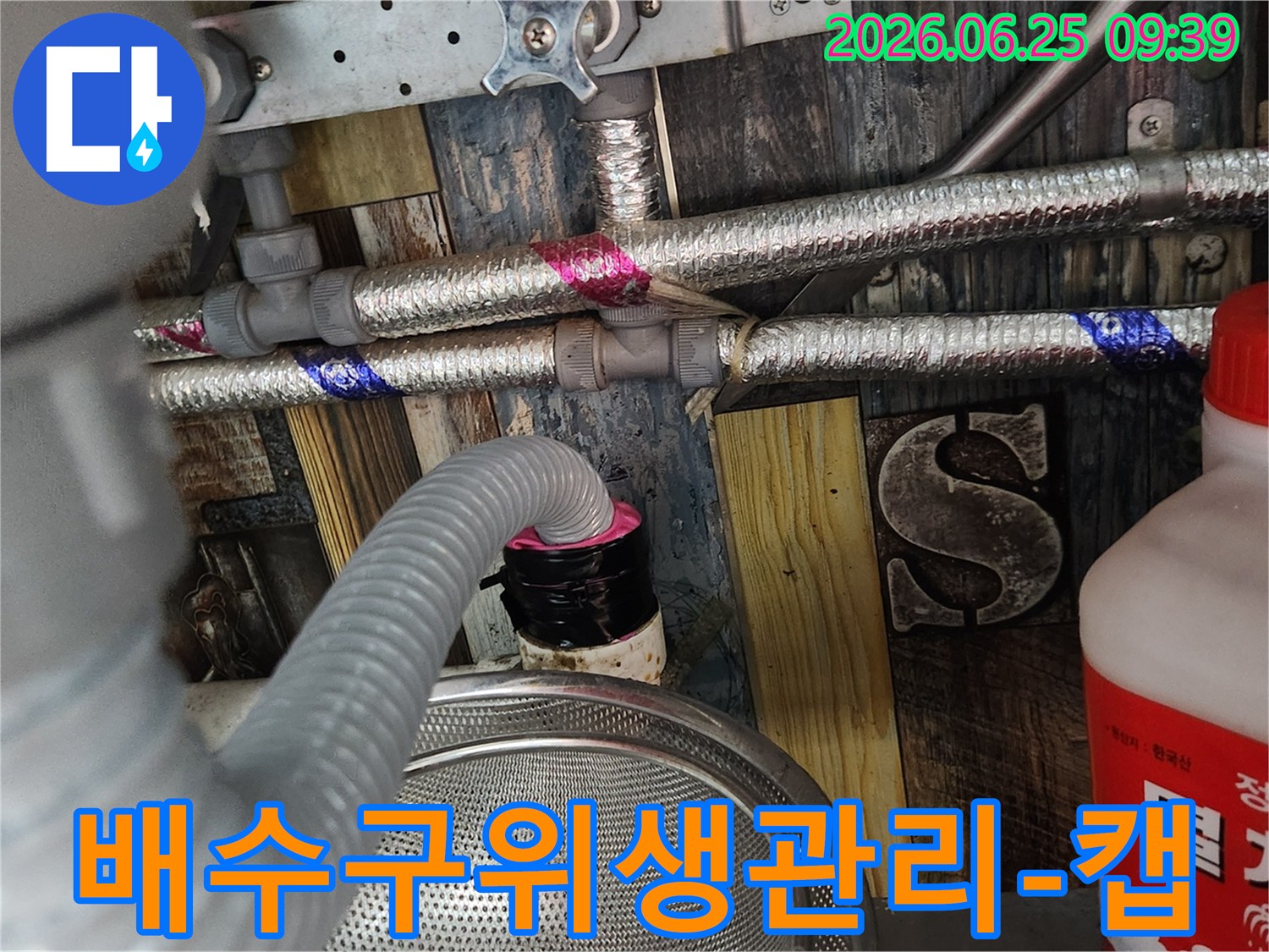 누수 문제 해결 후-세탁실 배수구의 위생을 강화하고-악취와 해충 유입을 막기 위해-특수 제작된 캡을 설치하는 마무리 작업