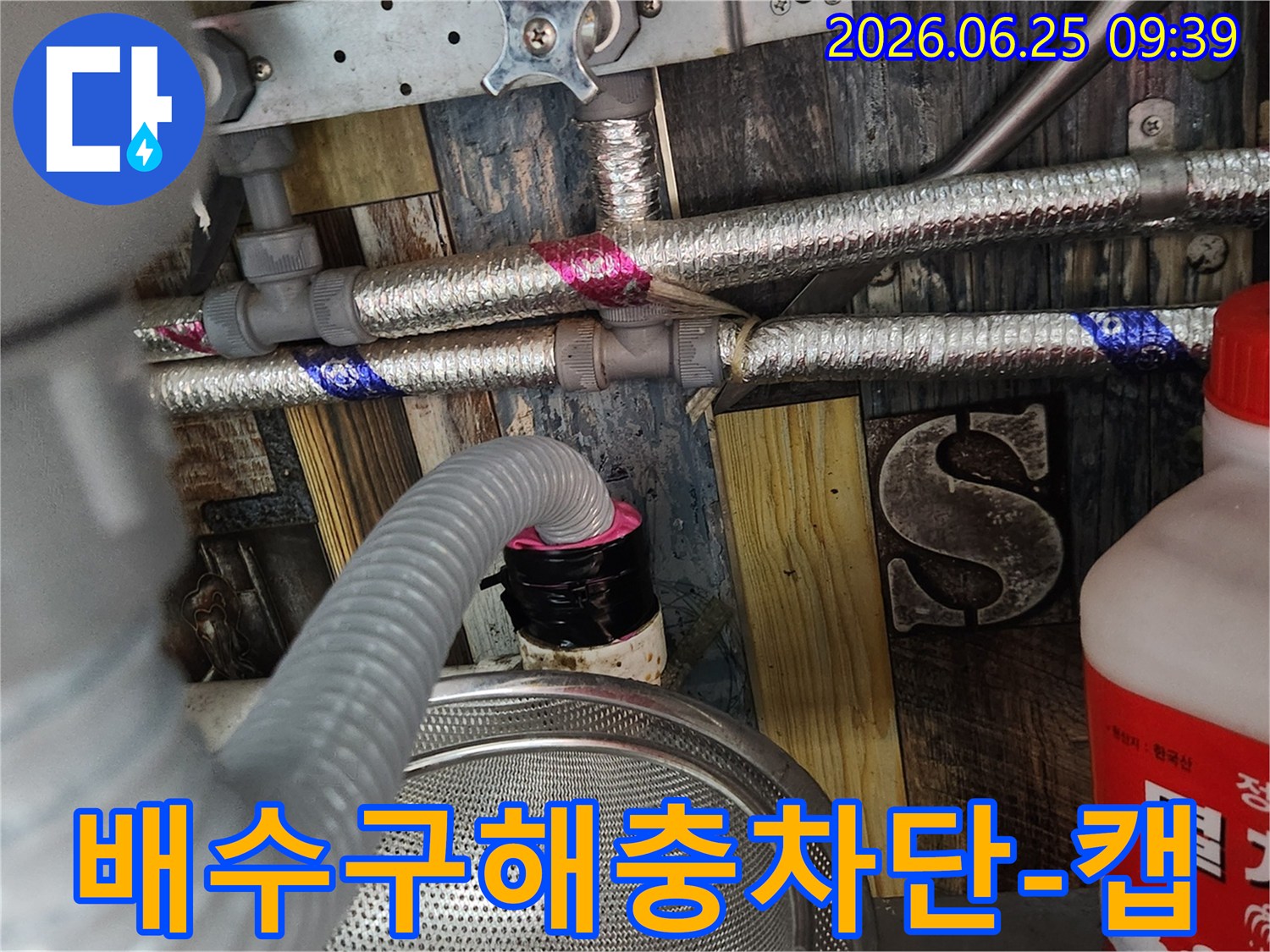 누수 방지 공사 완료 후-세탁실 배수구에서 유입될 수 있는-해충을 완벽하게 차단하기 위해-특수 제작된 캡을 설치하는 모습