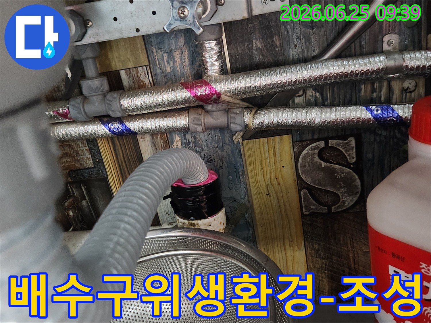 누수 복구 완료 후-세탁실 배수구 주변의 위생 환경을 개선하고-악취와 해충 유입을 막기 위한-하수구 캡 설치 모습