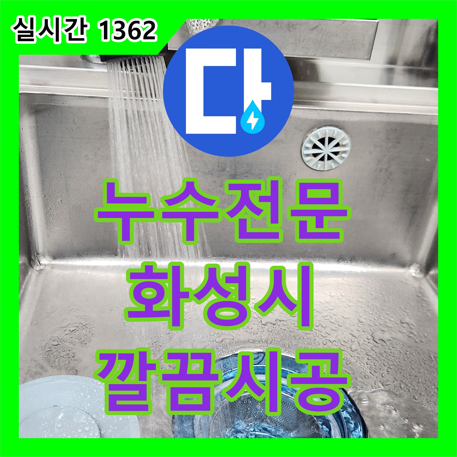 누수탐지전문, 오래된 주택의 배관 누수, 원인 파악부터 최종 점검까지, 화성시