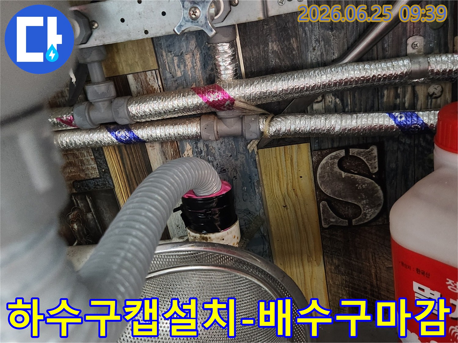 세탁기 배수 호스를 하수구에 안전하게 연결하고-누수 방지를 위한 맞춤형 캡을 설치하는 최종 마감 작업 이미지