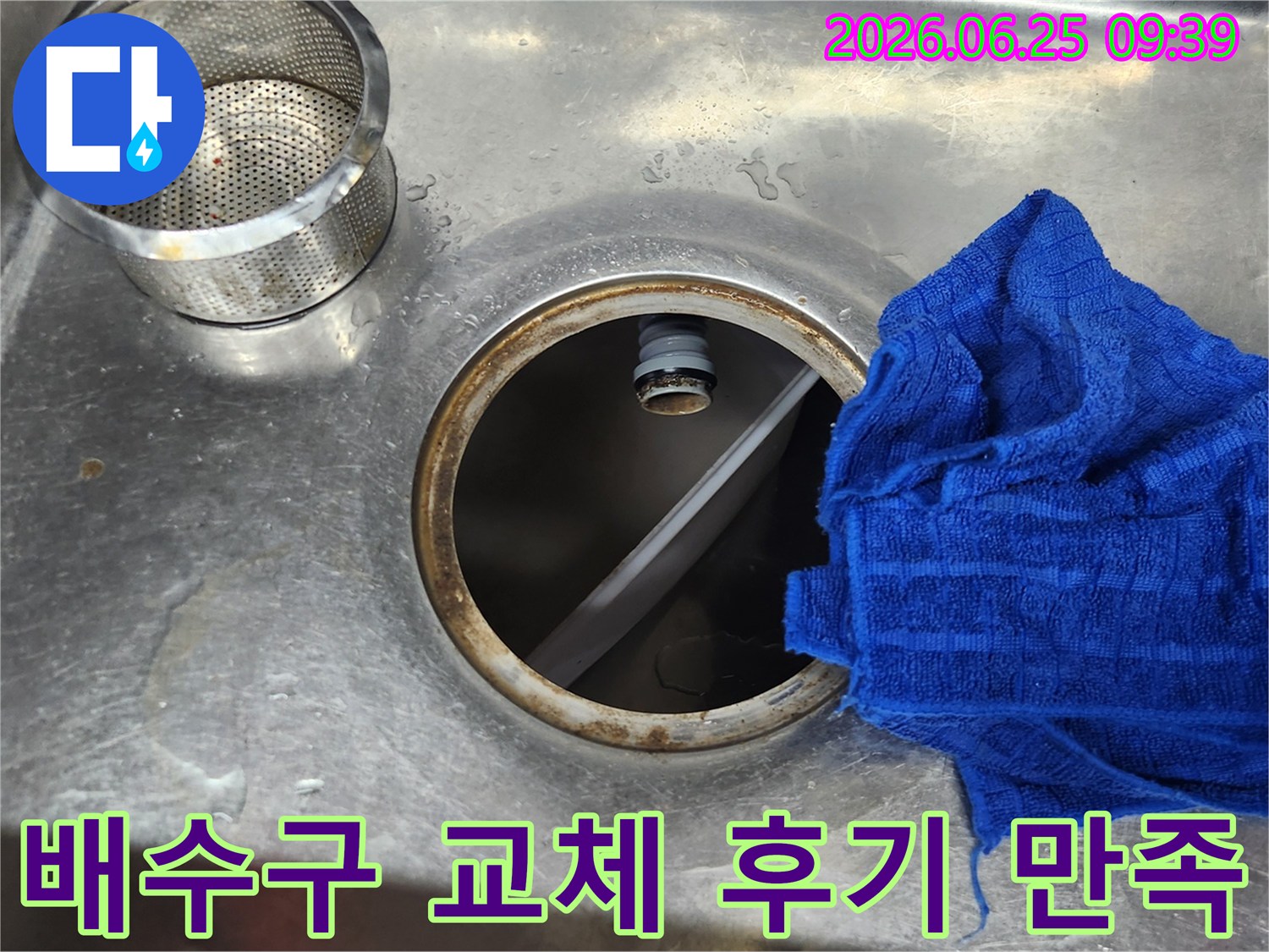 싱크대 배수구-오염된 상태-교체 후 만족스러운 결과