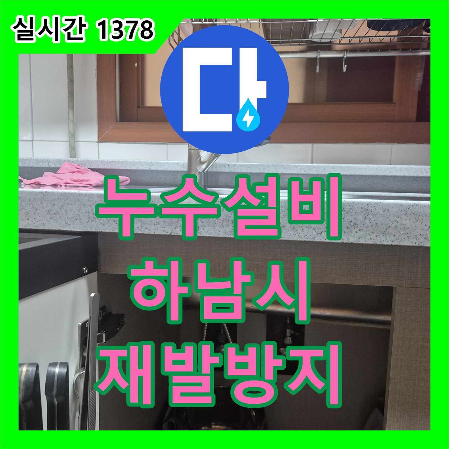 누수전문업체 천장 누수 원인 파악, 전문적인 기술로 해결하는 사례 하남시