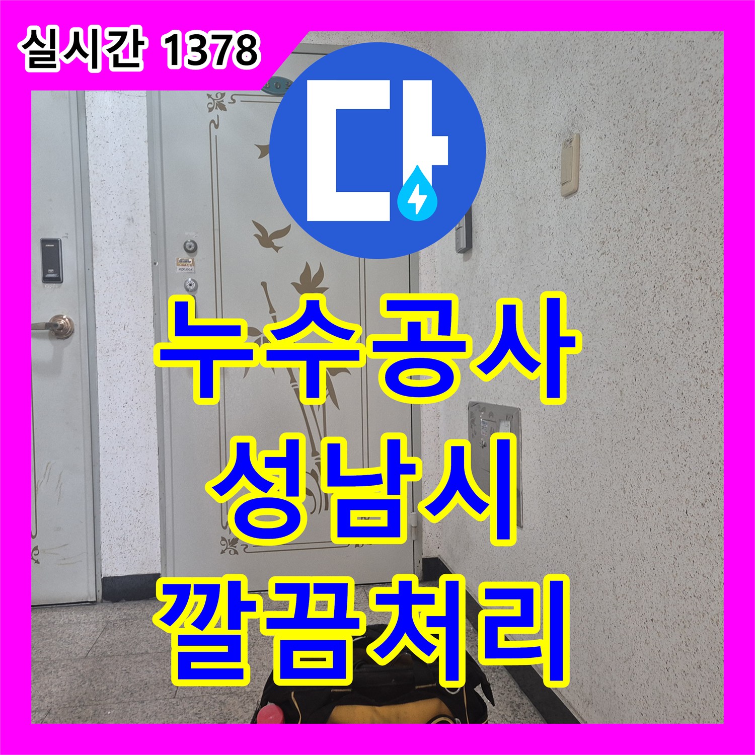 누수탐지비용 주방 싱크대 수전 누수 문제, 정밀 탐지로 해결하는 과정 성남시