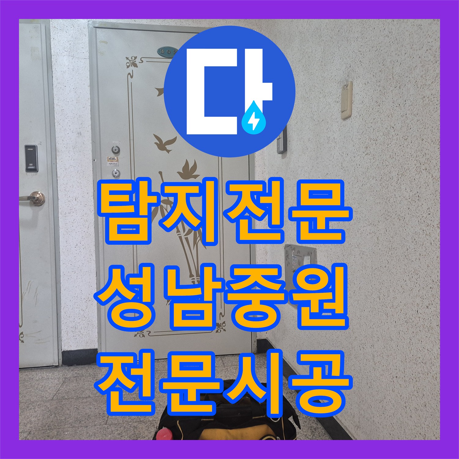 누수탐지전문, 싱크대 수전 교체 후 나타난 누수 현상 정밀 진단 및 해결, 성남시 중원구