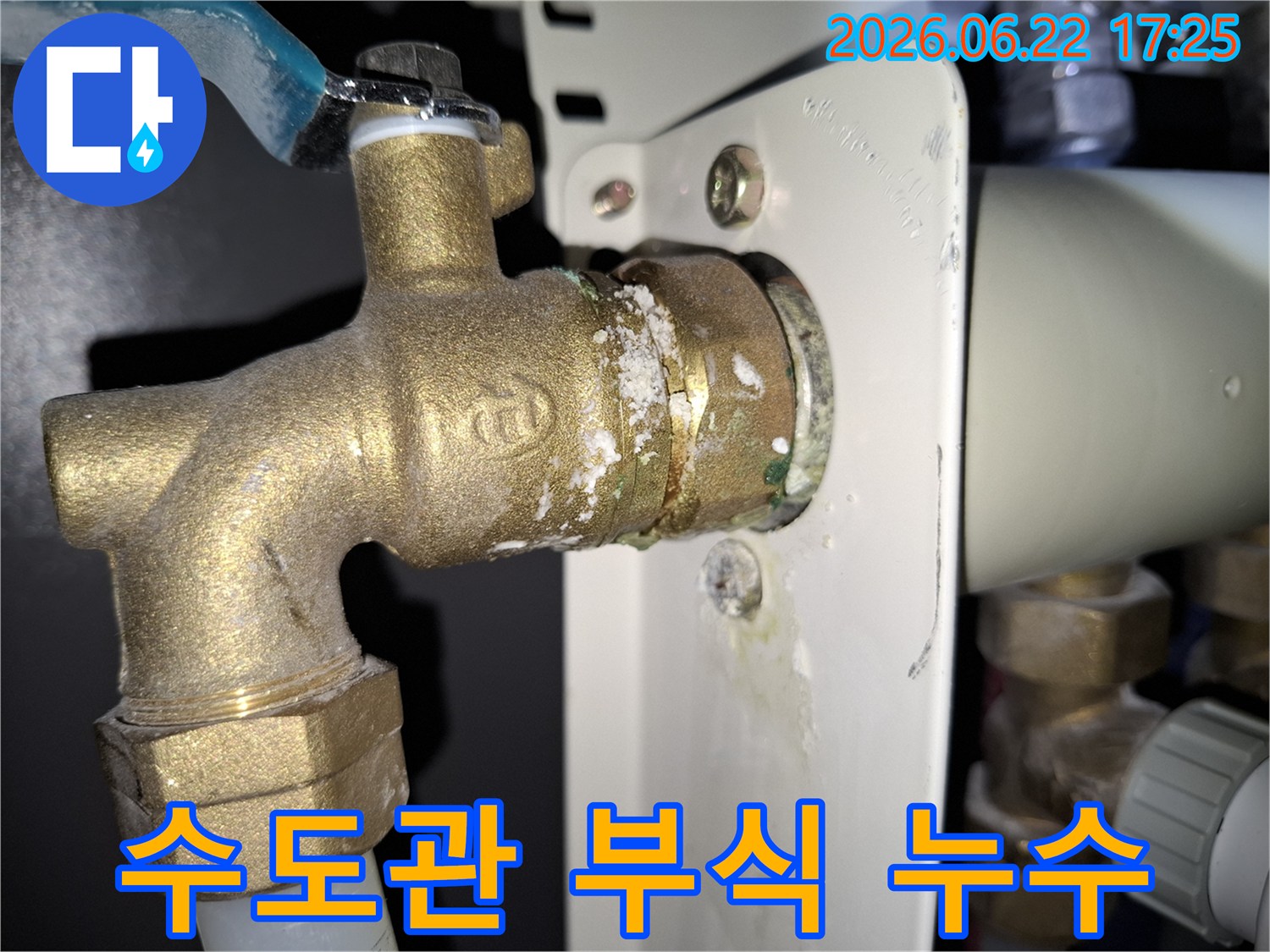 이 이미지는-수도관 연결 부위의-심각한 부식과-물때를 보여주며-누수가 진행 중임을-나타냅니다