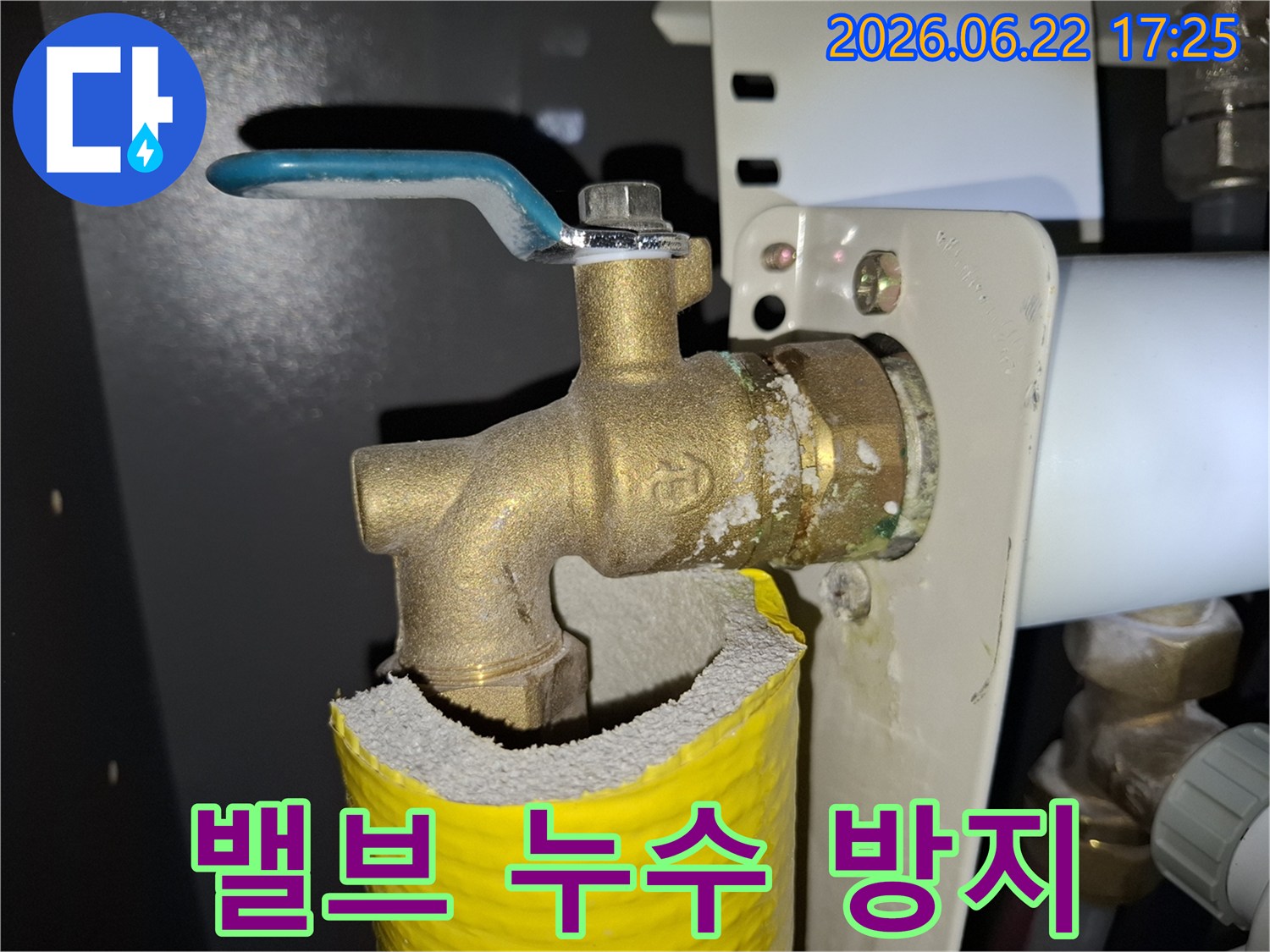 파란색 손잡이 밸브 주변에-누수로 인한 부식과-오염이 진행된 모습입니다.