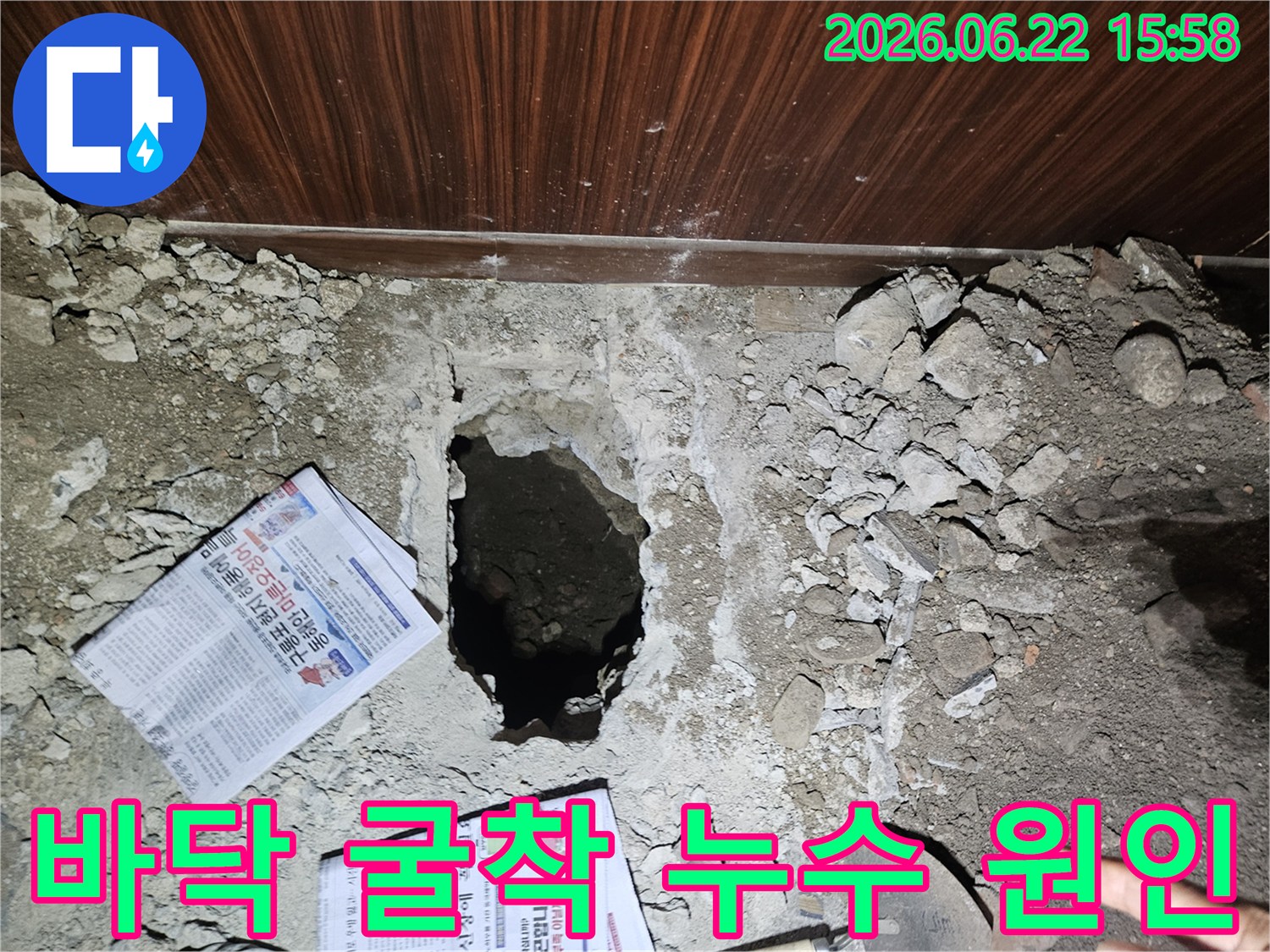 누수 문제를 해결하기 위해-바닥 콘크리트를 깨끗하게 파쇄한-작업 현장의 모습입니다.
