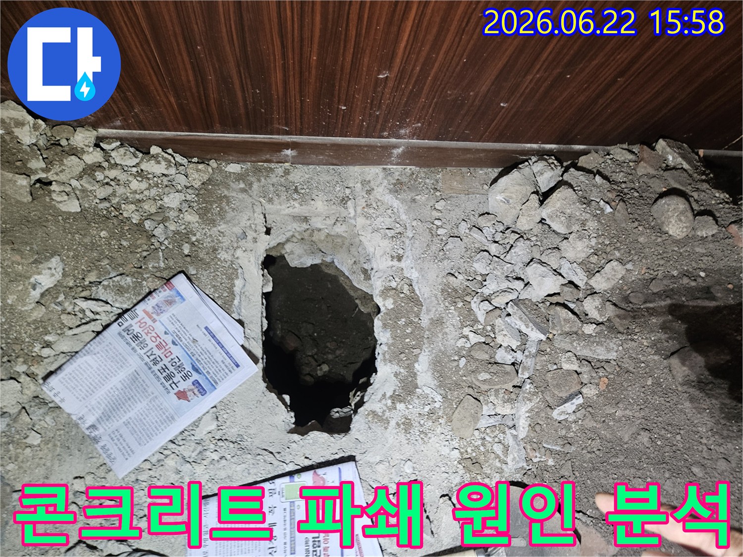누수 원인을 파악하기 위해-바닥을 정밀하게 파쇄한-누수 공사 현장의 모습입니다.