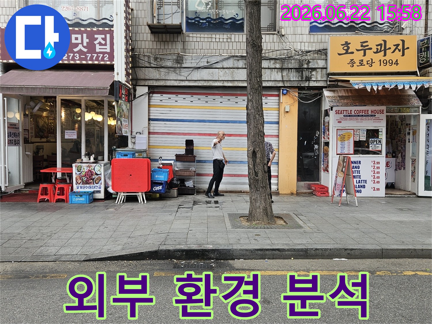 서울-종로구-수표로-일대-건물-외부에서-누수-전문가가-난방관-누수-여부를-확인하기-위해-주변-환경을-분석하는-모습입니다.