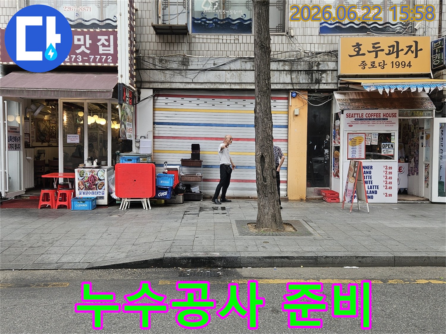 서울-종로구-수표로-일대-건물-외부에서-누수-전문가가-누수공사를-위한-사전-준비를-하며-현장-상황을-점검하는-모습입니다.