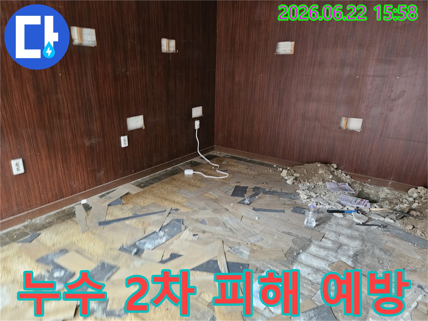 천장 누수 현장에서-2차 피해를 예방하기 위해-손상된 부위를 확인하고-적절한 조치를 취하는 과정입니다.